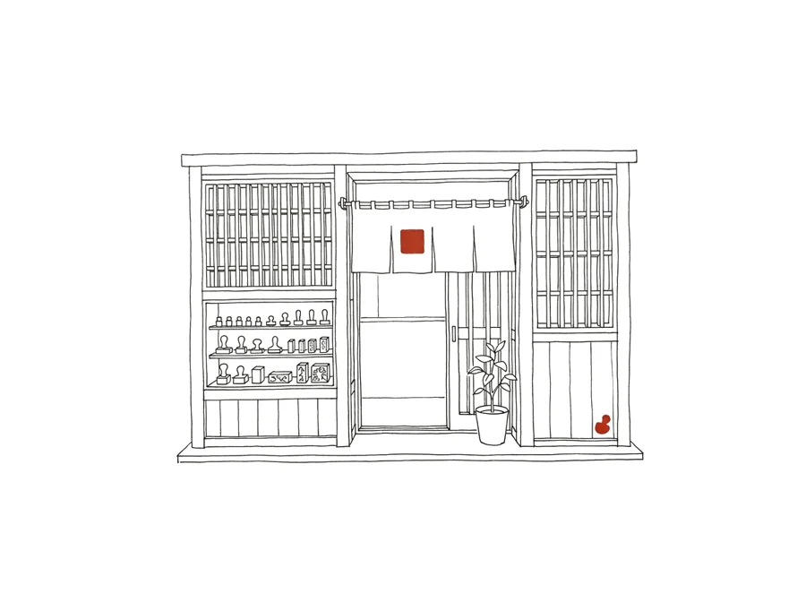 はんこ屋の店先の線画